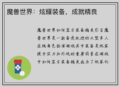 魔兽世界：炫耀装备，成就精良