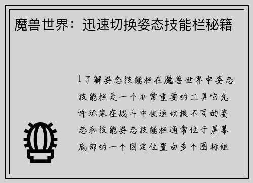 魔兽世界：迅速切换姿态技能栏秘籍